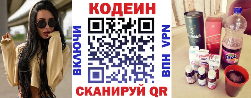 Кодеин напиток Lean (лин) Циолковский